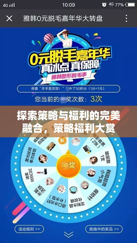 策略與福利的完美融合，策略福利大賞