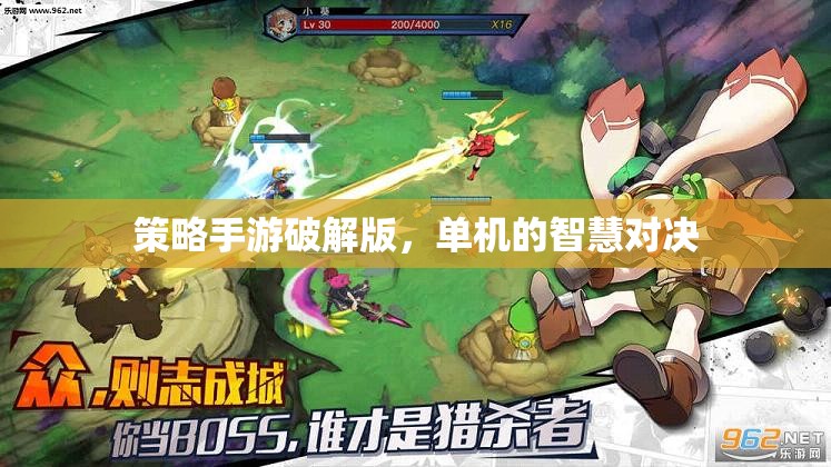 策略手游破解版，單機的智慧對決  第2張