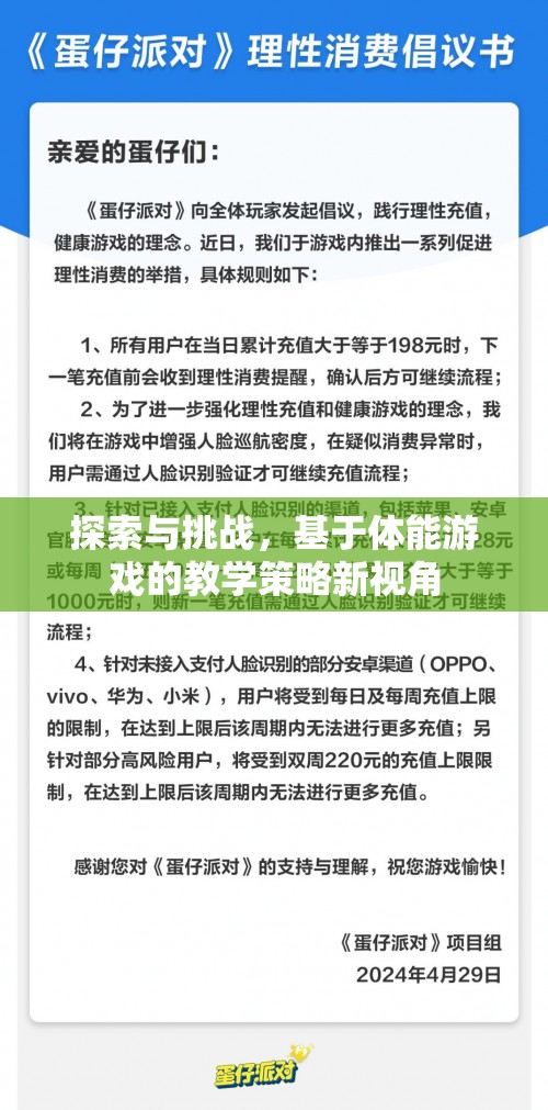 基于體能游戲的教學(xué)策略新視角，探索與挑戰(zhàn)