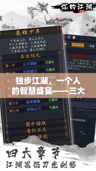 獨(dú)步江湖，三大關(guān)鍵策略游戲的智慧盛宴