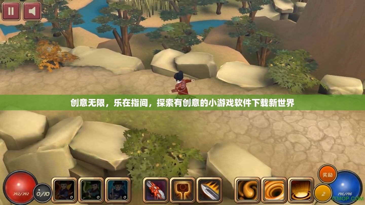創(chuàng)意指間樂，探索新奇小游戲軟件下載世界