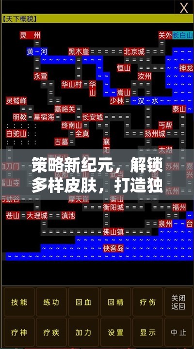 策略新紀(jì)元，解鎖多樣皮膚，塑造你的獨(dú)特戰(zhàn)場風(fēng)采