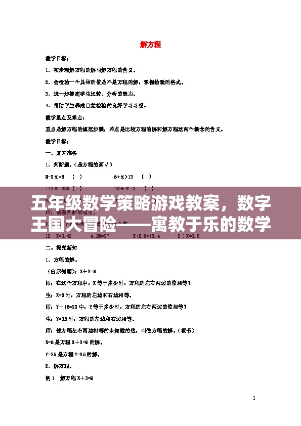 數(shù)字王國(guó)大冒險(xiǎn)，五年級(jí)數(shù)學(xué)策略游戲寓教于樂(lè)之旅
