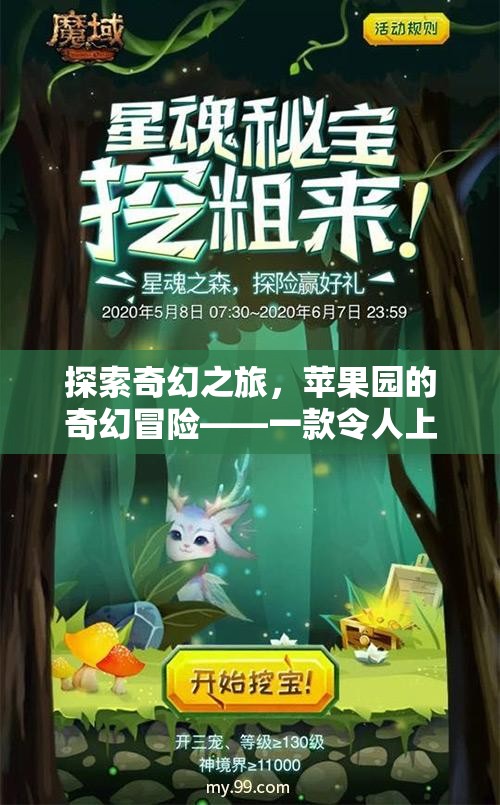 蘋果園的奇幻冒險，一款令人上癮的蘋果角色扮演游戲