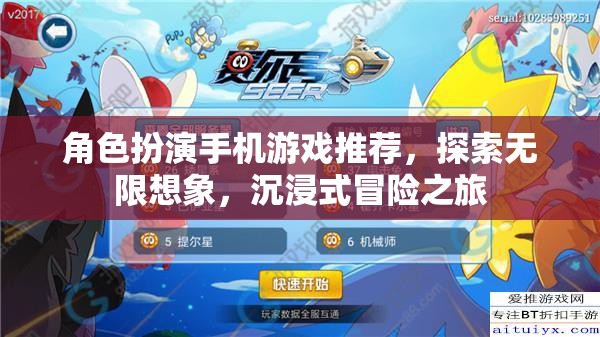 探索無限想象，沉浸式冒險之旅的頂級角色扮演手機游戲推薦