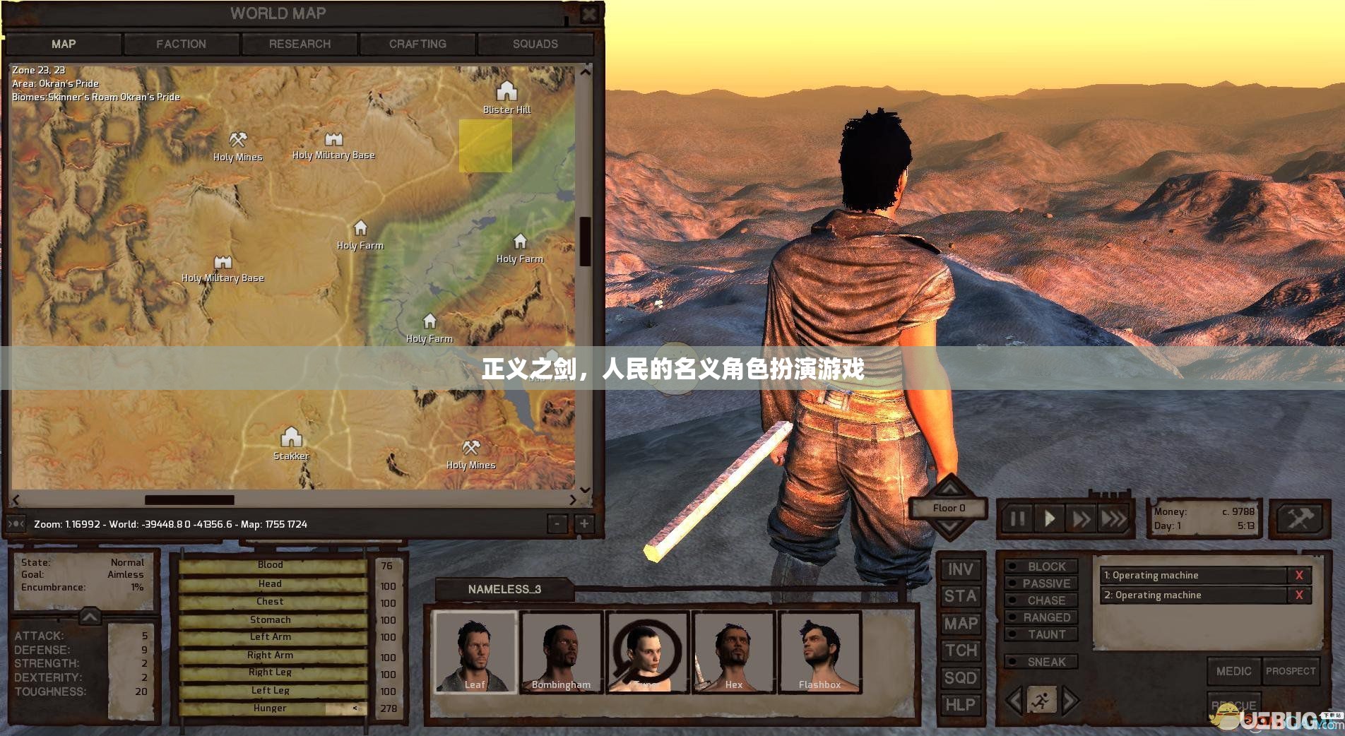 正義之劍，人民的名義角色扮演游戲