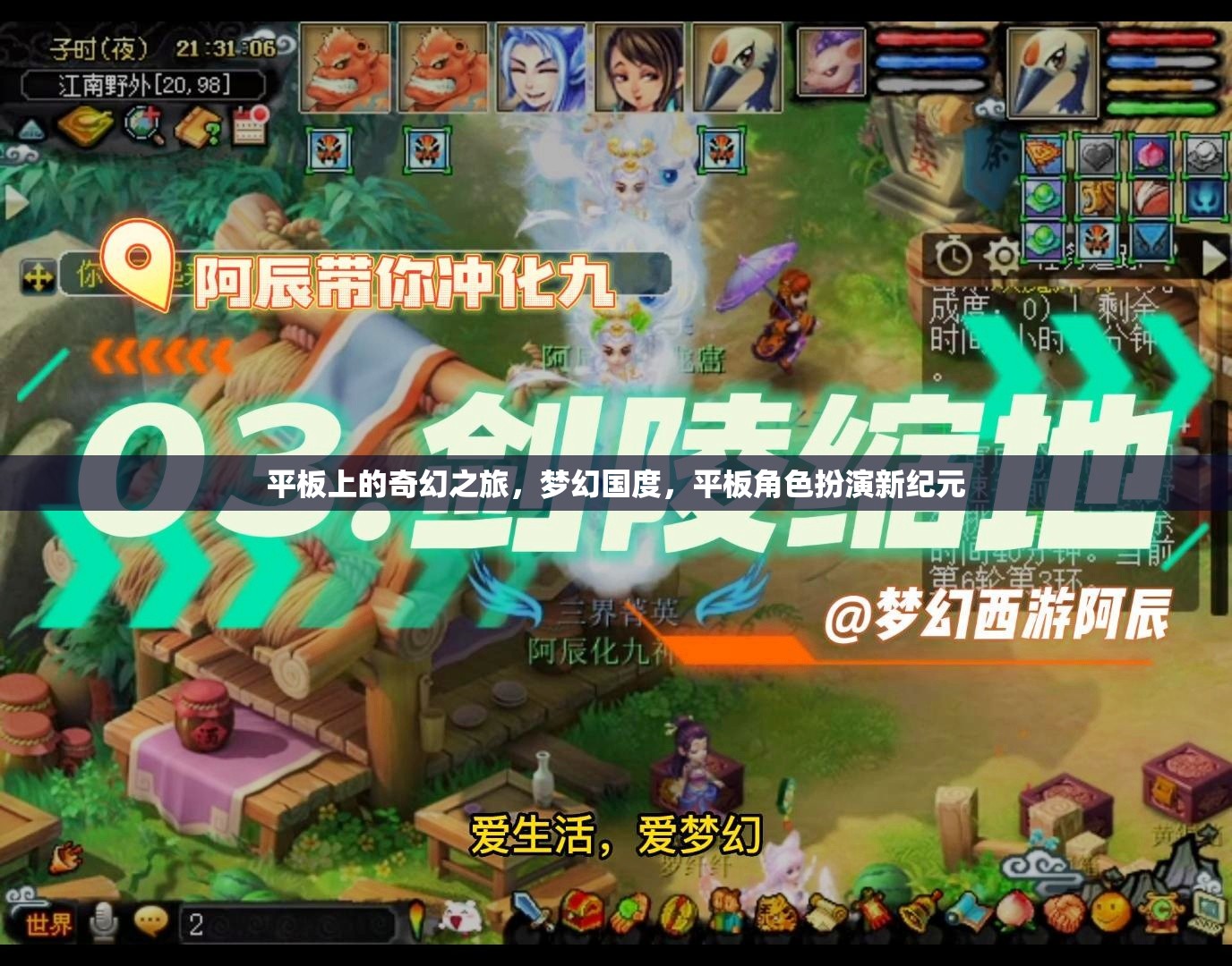 夢幻國度，平板上的奇幻角色扮演新紀(jì)元