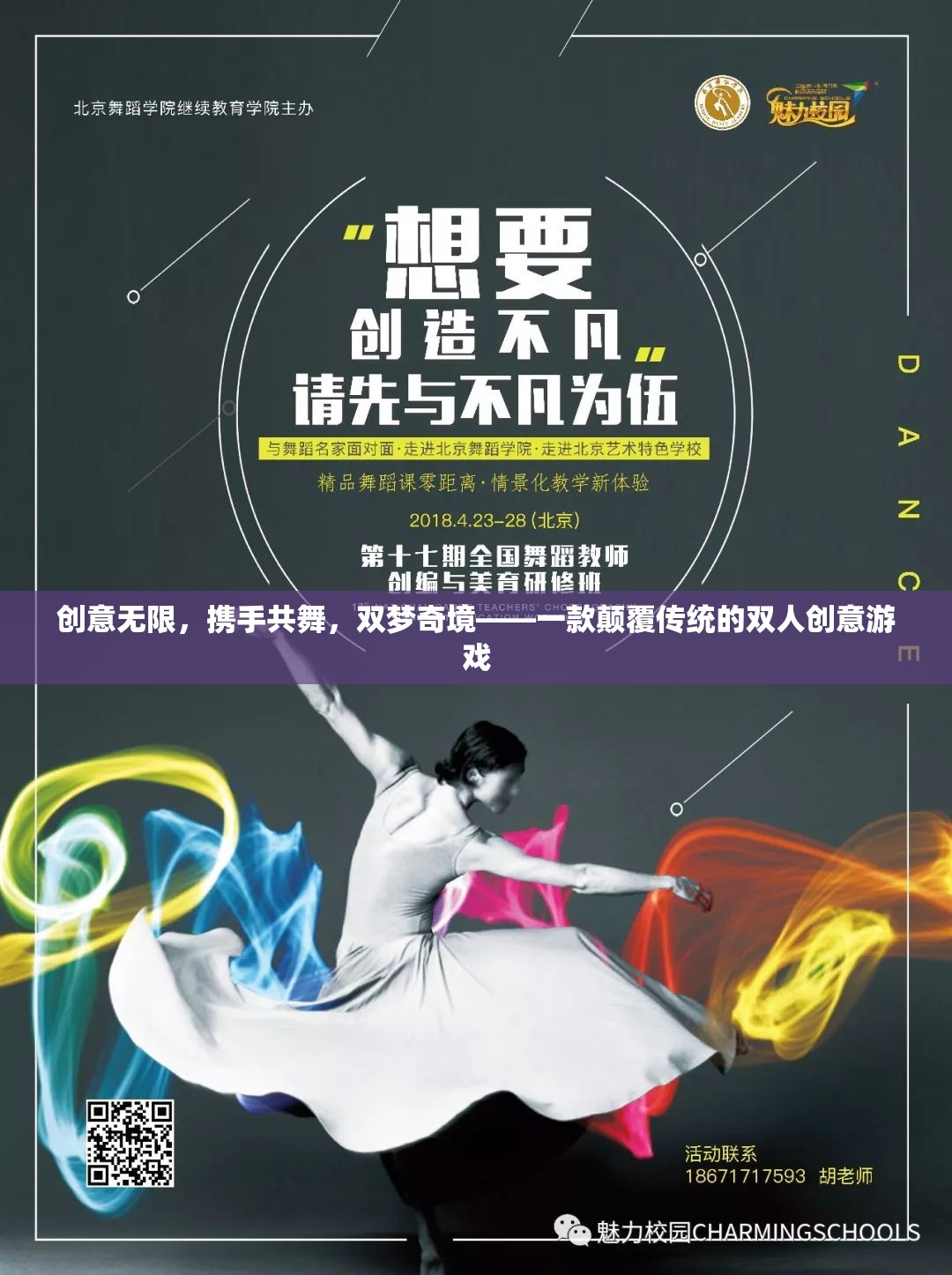 雙夢(mèng)奇境，顛覆傳統(tǒng)的雙人創(chuàng)意游戲，攜手共舞創(chuàng)意無限