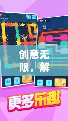 解鎖游戲拼圖的奇妙之旅，創(chuàng)意無限