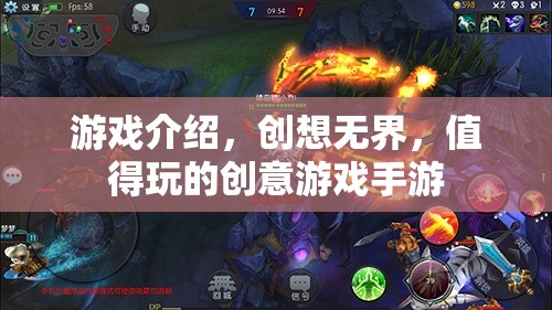 創(chuàng)想無界，解鎖你的創(chuàng)意潛能，不容錯(cuò)過的手游佳作