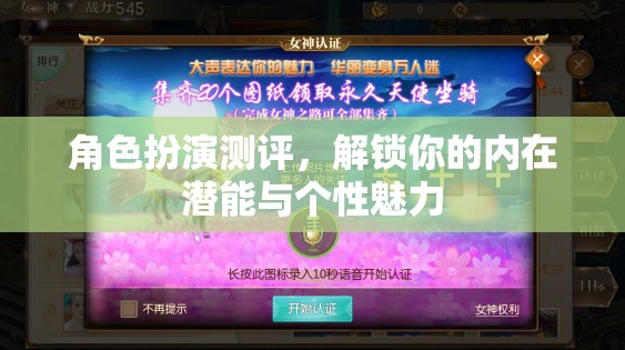 角色扮演測(cè)評(píng)，解鎖你的內(nèi)在潛能與個(gè)性魅力  第2張