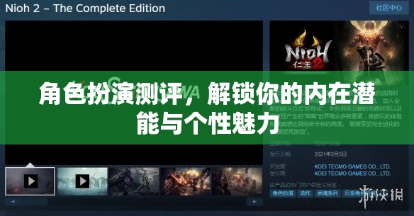 角色扮演測(cè)評(píng)，解鎖你的內(nèi)在潛能與個(gè)性魅力  第3張