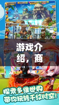 商場(chǎng)奇遇，游戲與角色扮演的冒險(xiǎn)之旅