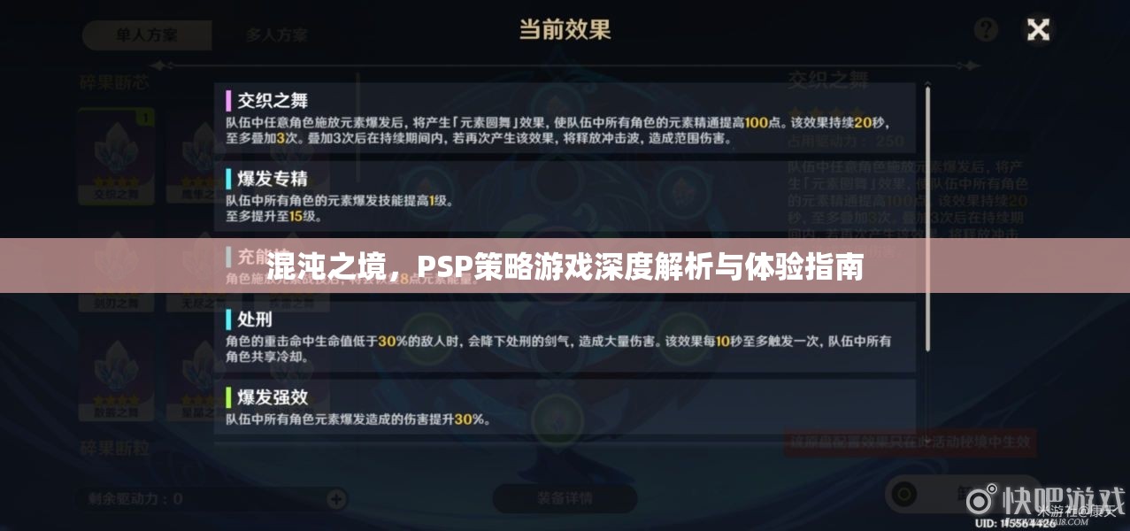 混沌之境，PSP策略游戲深度解析與體驗(yàn)指南