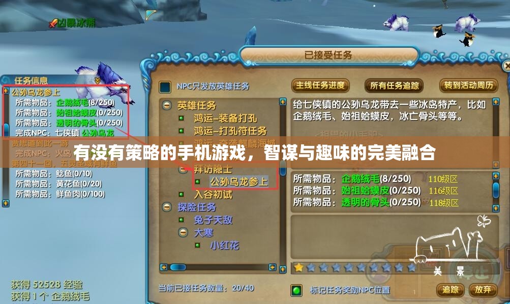 智謀與趣味并重，探索策略手機(jī)游戲的魅力