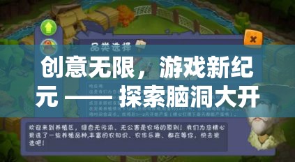 腦洞大開，探索創(chuàng)意無限的公眾號游戲新紀(jì)元