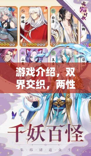 雙界交織，兩性角色的幻想之旅