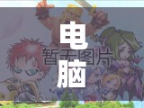 帝國(guó)余暉，鐵腕風(fēng)云——電腦單機(jī)游戲策略新紀(jì)元的深度解析