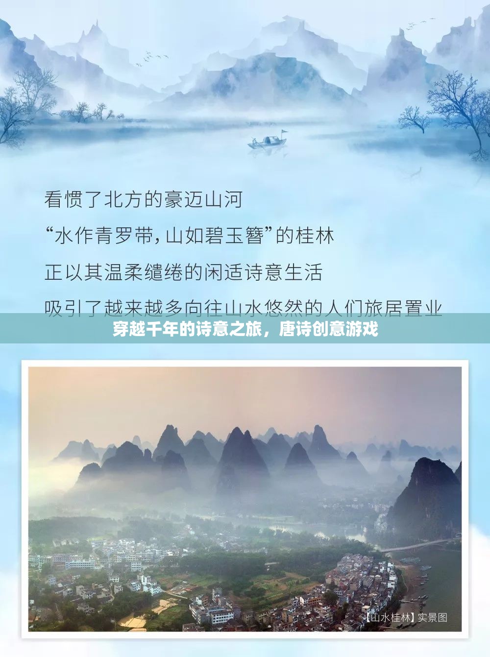 穿越千年的詩意之旅，唐詩創(chuàng)意游戲