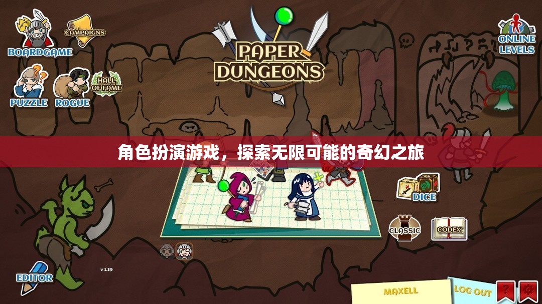 探索無限可能的奇幻之旅，角色扮演游戲的奇妙世界