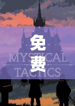 免費(fèi)角色扮演，踏入奇幻之旅的無限可能