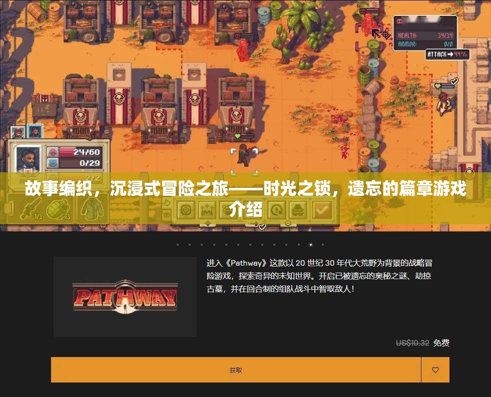 時(shí)光之鎖，遺忘的篇章——開啟沉浸式冒險(xiǎn)的編織之旅