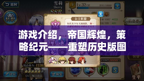 重塑歷史版圖的智慧盛宴，帝國輝煌策略紀元