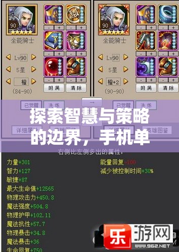智慧與策略的邊界探索，手機單機版策略游戲深度解析