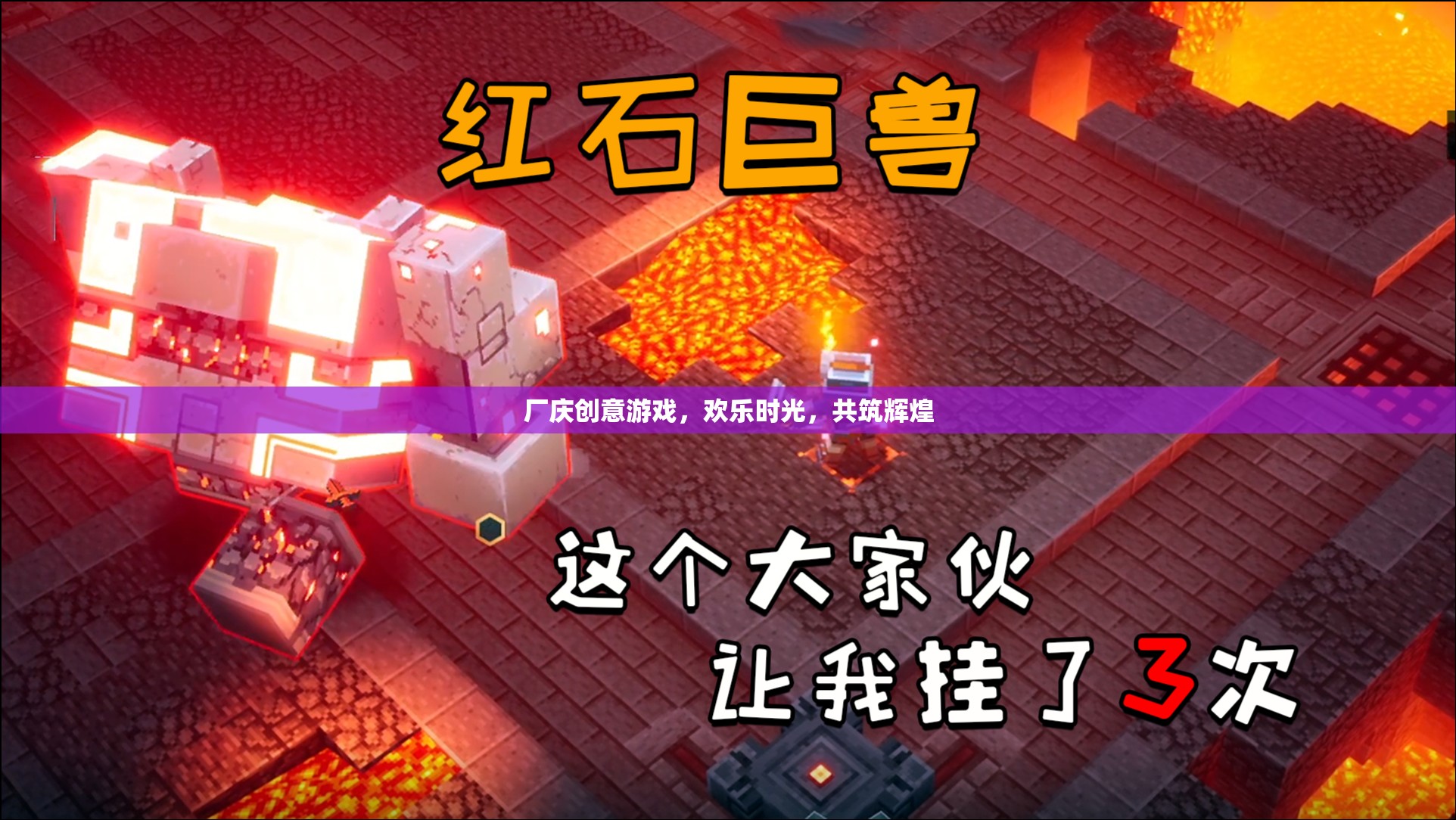 廠慶創(chuàng)意游戲，共筑輝煌，共享歡樂(lè)時(shí)光