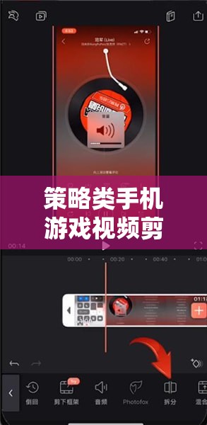 智謀與創(chuàng)意的碰撞，策略類手機(jī)游戲視頻剪輯的精彩瞬間