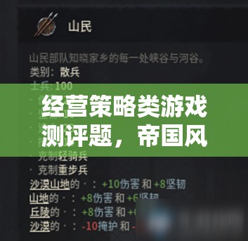 帝國風云，商業(yè)帝國的經(jīng)營策略與深度解析