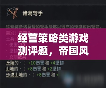 帝國風(fēng)云，商業(yè)帝國的經(jīng)營策略與深度解析