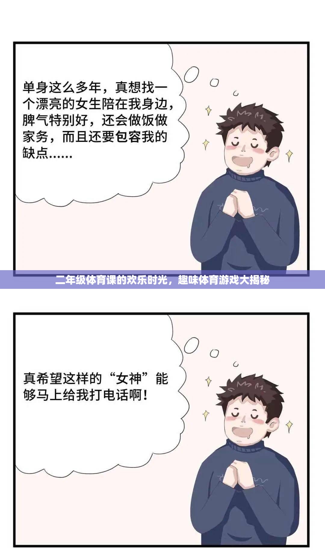 二年級體育課的歡樂時光，趣味體育游戲大揭秘