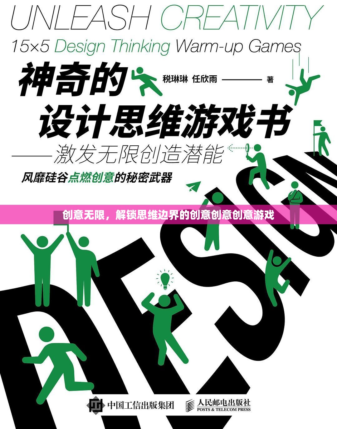 解鎖思維邊界，創(chuàng)意無限創(chuàng)意游戲挑戰(zhàn)