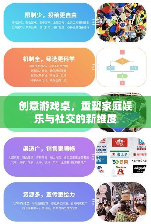 創(chuàng)意游戲桌，重塑家庭娛樂與社交的新維度