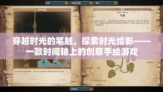 時(shí)光繪影，穿越時(shí)光的創(chuàng)意手繪之旅