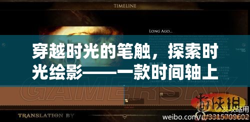 時(shí)光繪影，穿越時(shí)光的創(chuàng)意手繪之旅