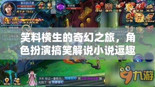 逗趣領主的奇幻笑料之旅，角色扮演與搞笑解說的奇妙冒險