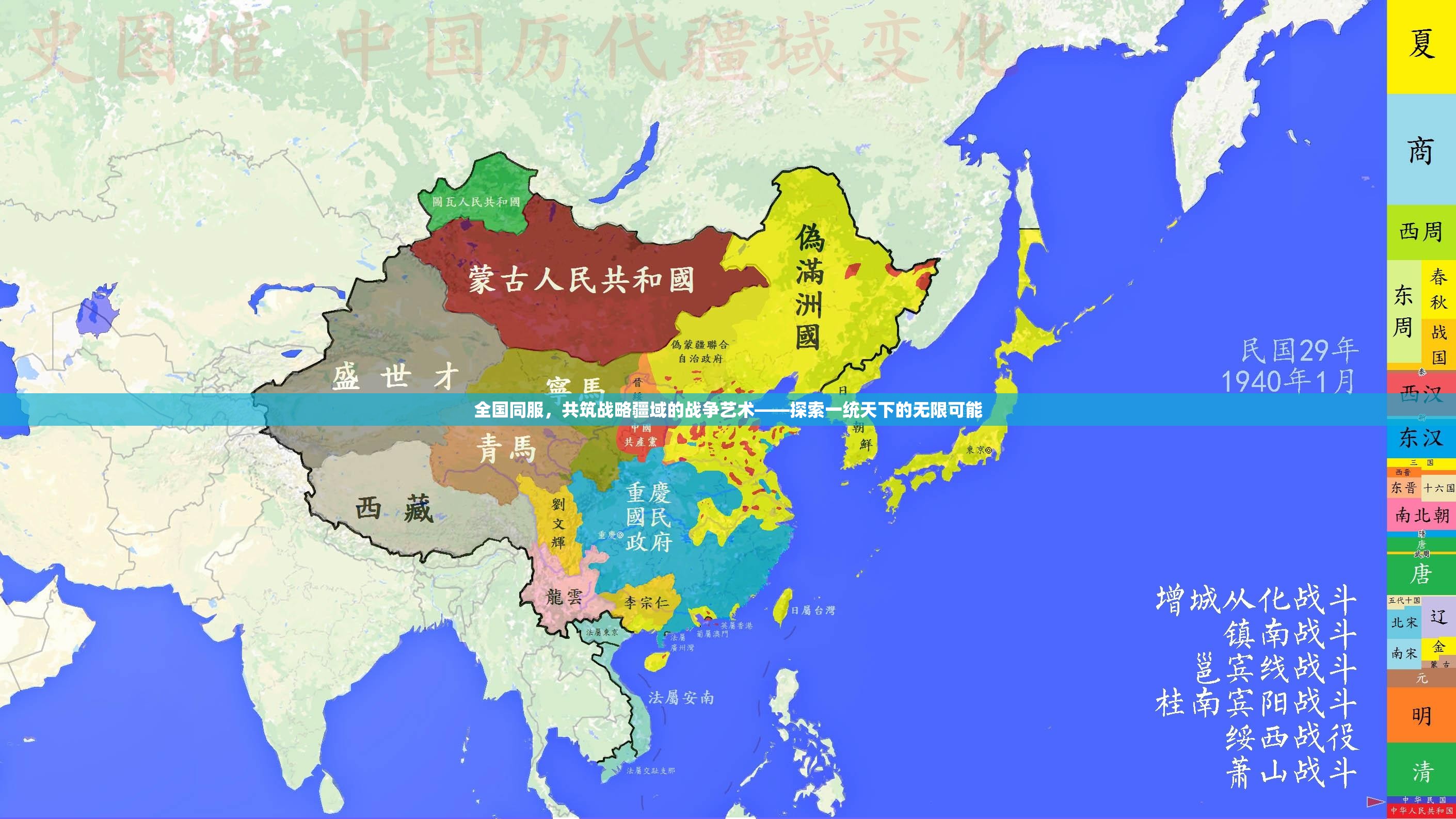 全國同服，共筑戰(zhàn)略疆域的戰(zhàn)爭藝術與一統(tǒng)天下的無限可能探索