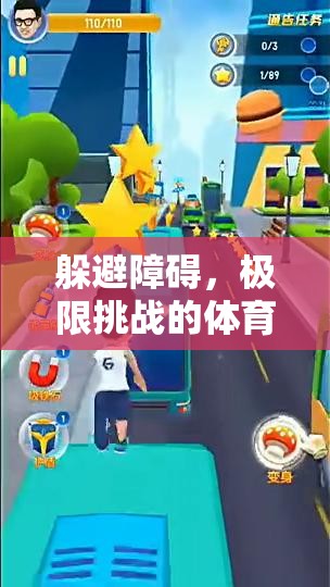 極限挑戰(zhàn)，躲避障礙的極限運(yùn)動視頻介紹