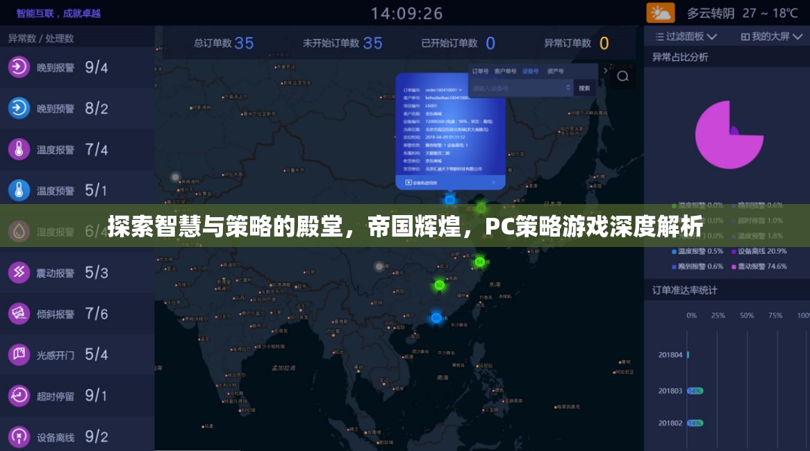 探索智慧與策略的殿堂，PC策略游戲深度解析