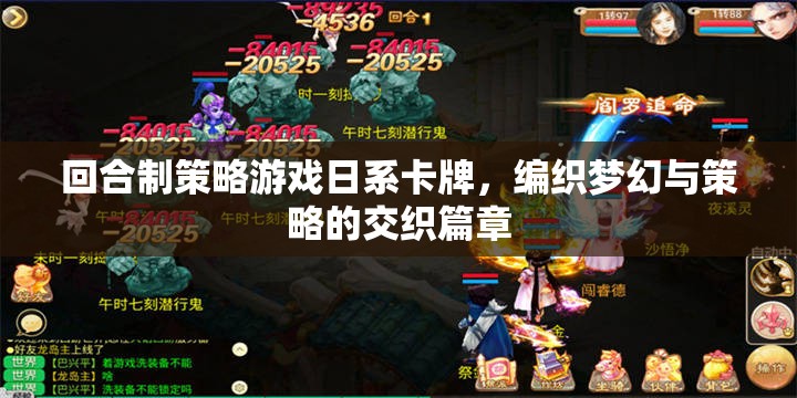 日系卡牌，編織夢幻與策略的回合制策略游戲