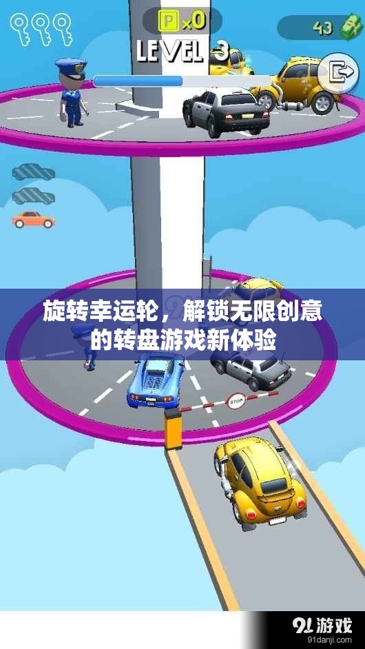 旋轉(zhuǎn)幸運(yùn)輪，解鎖創(chuàng)意轉(zhuǎn)盤游戲新體驗(yàn)