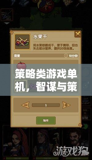 智謀與策略的極致體驗(yàn)，策略類(lèi)游戲單機(jī)的深度探索