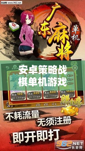 智謀與策略的碰撞，安卓策略戰(zhàn)棋單機(jī)游戲