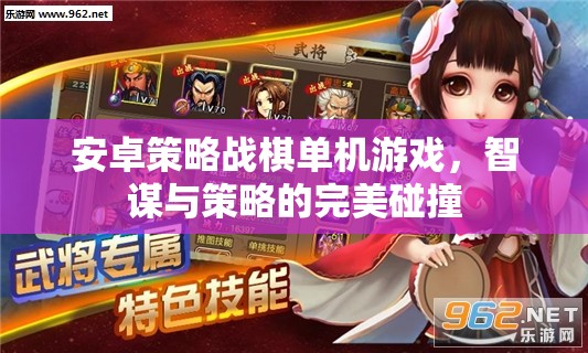 智謀與策略的碰撞，安卓策略戰(zhàn)棋單機(jī)游戲