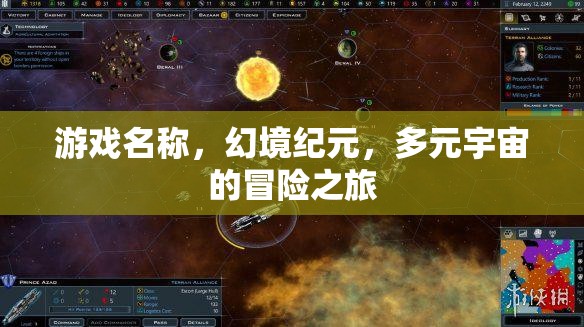 幻境紀(jì)元，一場穿梭多元宇宙的冒險(xiǎn)之旅