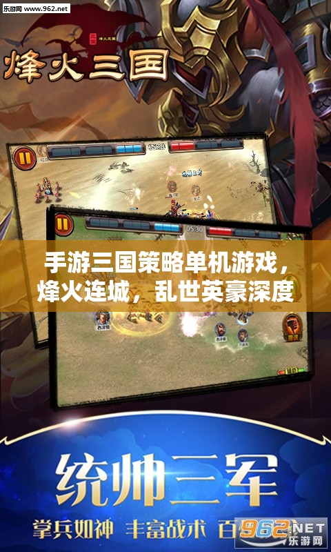 烽火連城，亂世英豪——深度解析三國策略單機手游