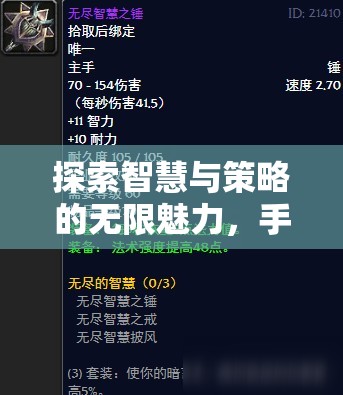 智慧與策略的無限魅力，手機上的精彩策略游戲大賞