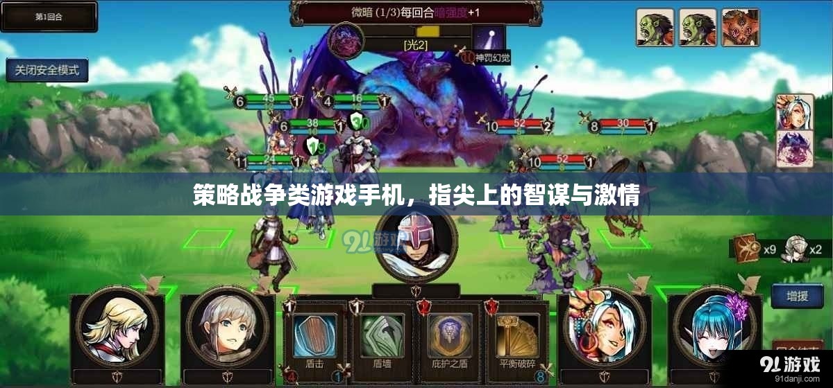 指尖智謀，激情戰(zhàn)場(chǎng)，策略戰(zhàn)爭(zhēng)類手機(jī)游戲